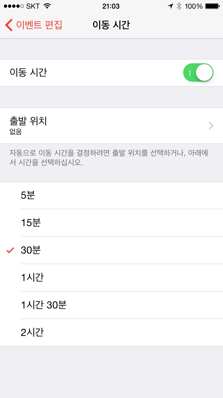 iOS 캘린더 활용팁 "3가지만 알면 OK..."