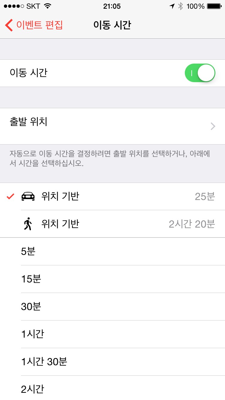 iOS 캘린더 활용팁 "3가지만 알면 OK..."