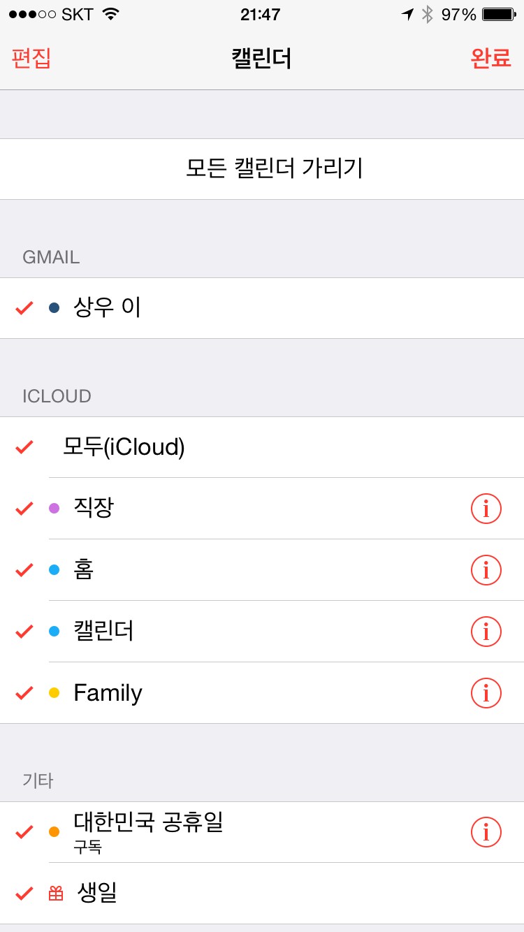 iOS 캘린더 활용팁 "3가지만 알면 OK..."