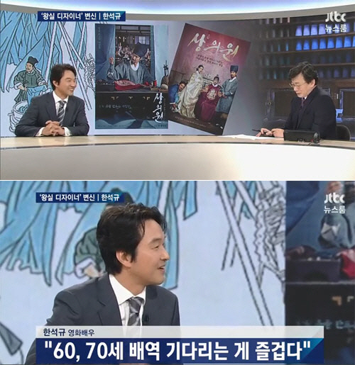 손석희 한석규 앵커 나이 질문/사진 : JTBC 방송화면 캡처