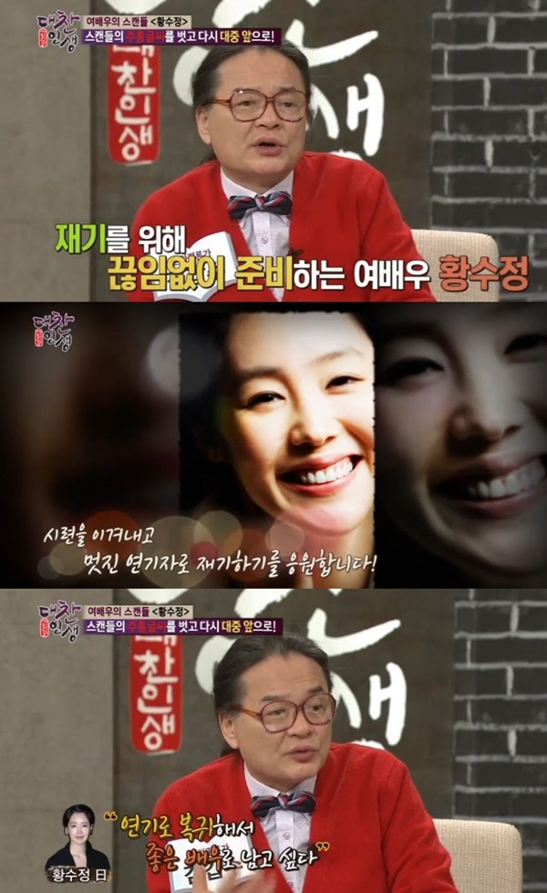 황수정 복귀 황수정 근황 황수정 마약파문 출처:/TV조선