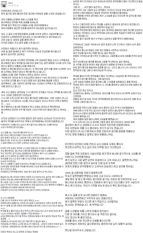 산이 지각 논란
 출처:/산이 페이스북