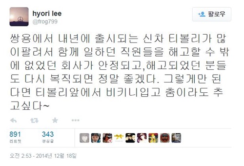 /사진 : 이효리 트위터 캡처 