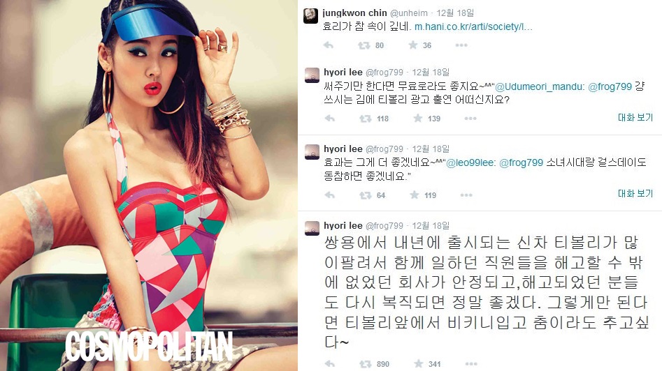 이효리 티볼리 공약
 출처:/이효리 진중권 트위터/ 코스모폴리탄 화보