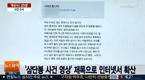 삼단봉사건 삼단봉가해자 사과
 출처:/뉴스와이