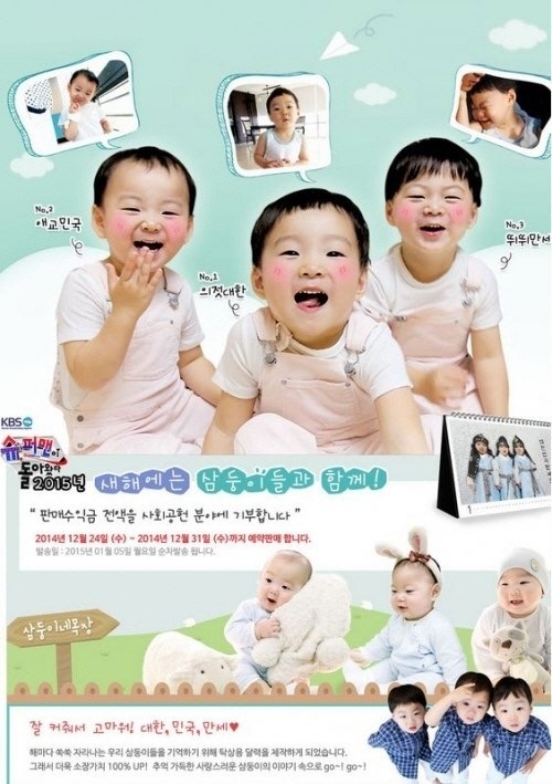 송일국 삼둥이 달력
 /사진 : 옥션 화면 캡처 