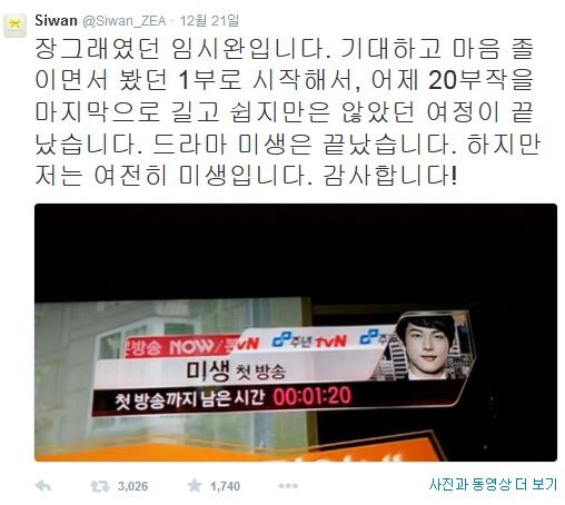 미생 임시완
 출처:/임시완 트위터