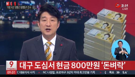 대구돈벼락 대구돈벼락 사건
 출처:/TV조선