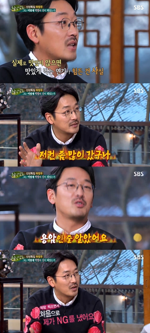 힐링캠프 하정우 먹방 쉬운 연기/사진 : SBS 방송화면 캡처