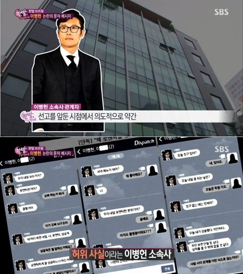 이병헌 이지연 문자공개 디스패치 