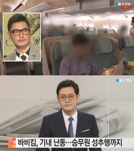 바비킴 기내난동
 출처:/YTN