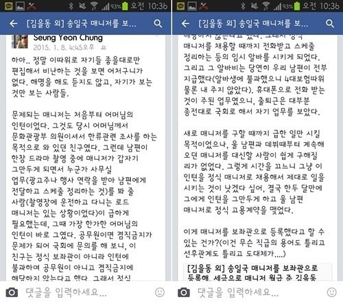 정승연 송일국 매니저 임금 논란 해명 임윤선/사진 : 페이스북 캡처