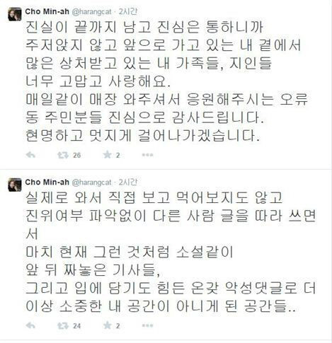 조민아 베이커리 논란 곤혹 블로그 폐쇄/사진 : 조민아 트위터