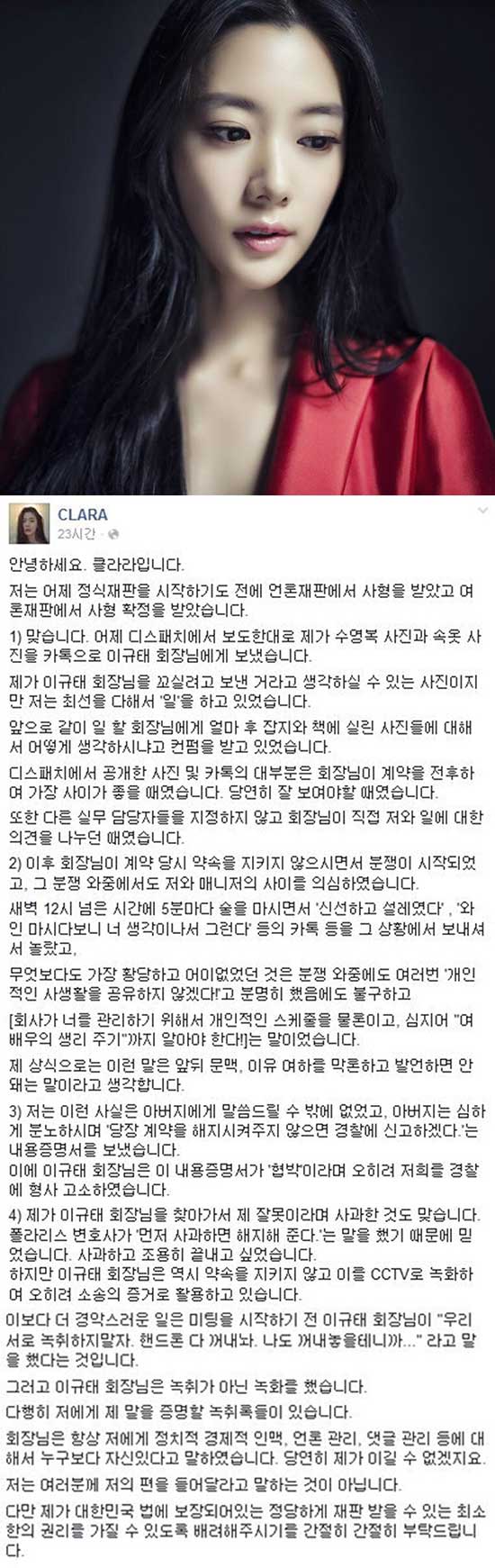 클라라 문자 폴라리스 회장
 출처:/클라라 페이스북