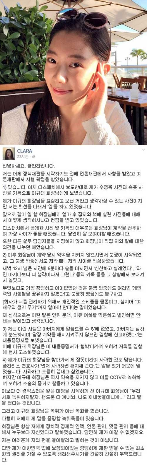 클라라 폴라리스 회장 문자 클라라
 출처:/클라라 SNS