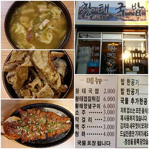 ETI 추천 맛집/서울 동묘 ‘황태국밥’  