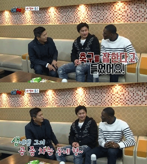 샘 오취리 안정환
 출저: KBS2 '우리동네 예체능' 캡처