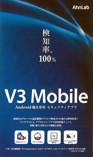 안랩, ‘V3 Mobile 3.0’ 일본 출시