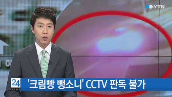 크림빵 뺑소니 국과수 보배드림
 출처:/YTN 방송 캡처