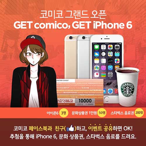 NHN엔터, 웹툰 서비스 ‘코미코’ iOS 버전 출시