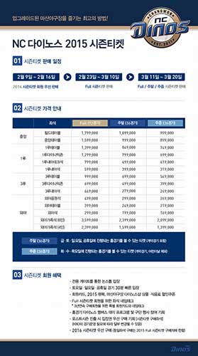 NC 다이노스, 시즌티켓 2월 9일부터 신청하세요~