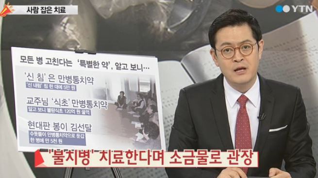 소금물관장
 출처:/YTN