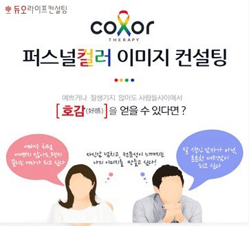 결혼정보회사 듀오, ‘내가 돋보일 수 있는’ 이미지와 스타일링 컨설팅