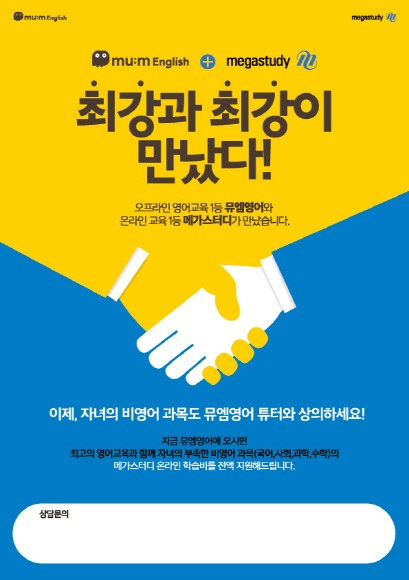 뮤엠영어, 영어 외 부족한 한 과목 인강 학습비 전액지원