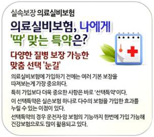 의료비로 인한 경제적 부담, 의료실비보험 비교추천으로 해결을