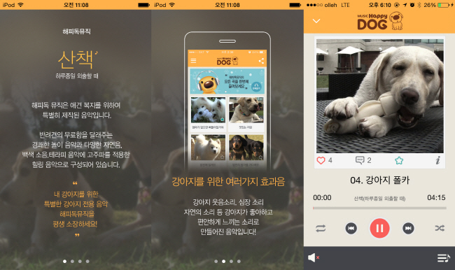 세계 최초 반려견 전용 음악 앱 출시