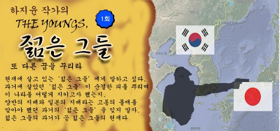 하지윤 작가의 '젊은 그들' 제 1회