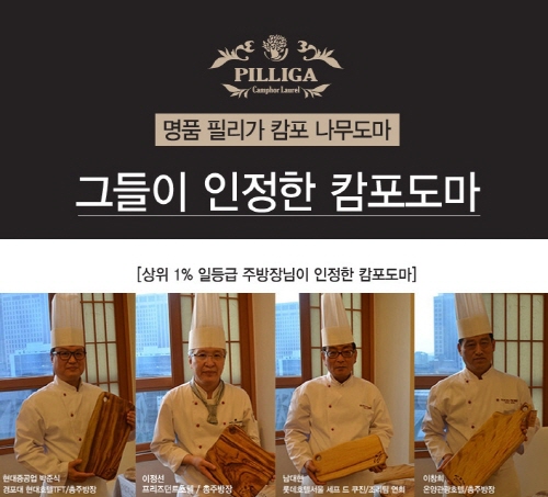 명품 주방 아이템 “필리가캄포도마” 집들이선물로도 인기