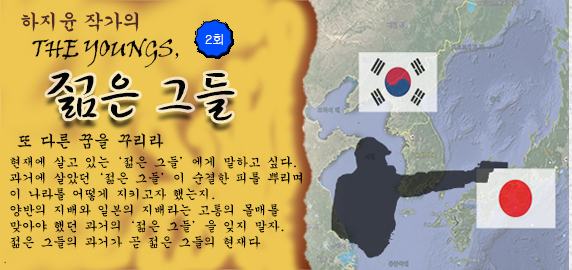 하지윤 작가의 '젊은 그들' 제 2회