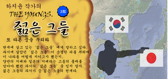 하지윤 작가의 '젊은 그들' 제 3회