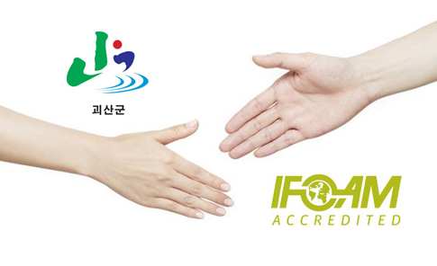 괴산군, IFOAM과 MOU 유기농 지도자 육성