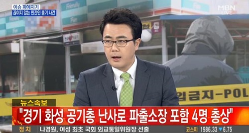 화성 총기 난사