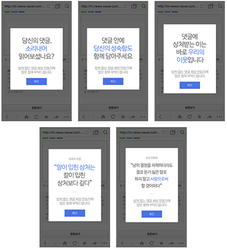 네이버뉴스, 건전하고 깨끗한 뉴스댓글 문화 만들기 캠페인 실시