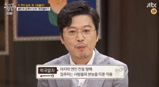  JTBC ‘속사정쌀롱’