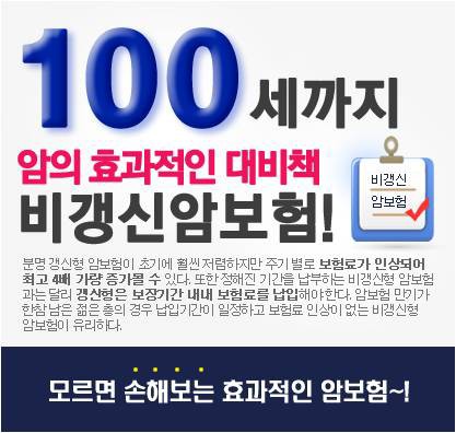 암보험, 꼼꼼히 비교/설계하지 않으면 보장 장담할 수 없어