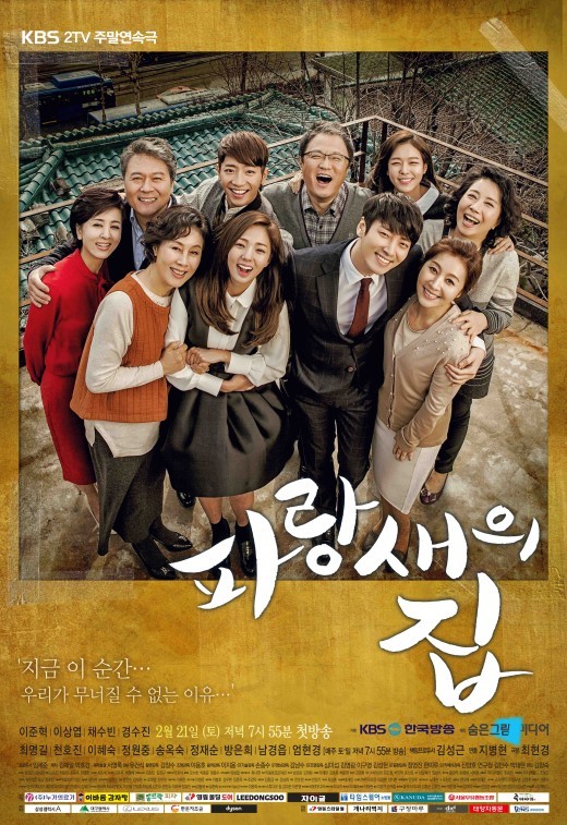 KBS 2TV 주말드라마 ‘파랑새의 집’