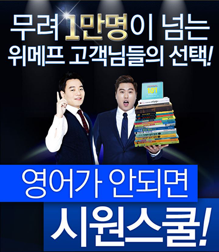 위메프, 교육상품 사상 매출 60억 돌파 전무후무 기록 세워