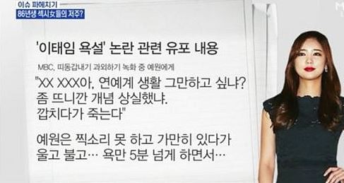 '욕설 논란' 이태임 공식입장, "깊이 뉘우치고 반성 중…."