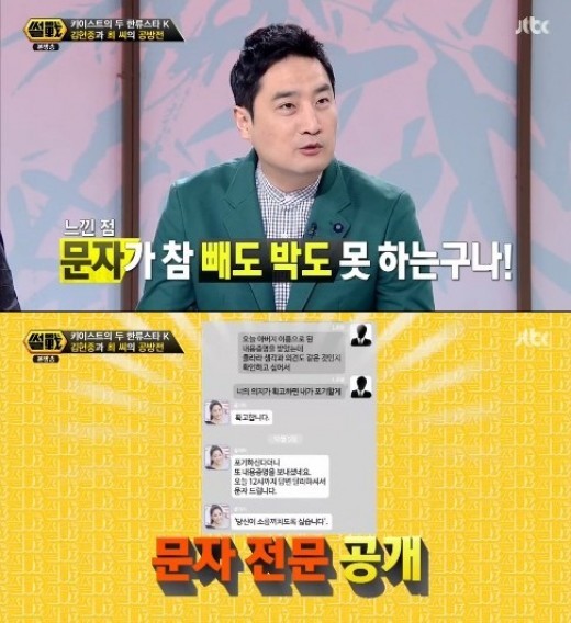  JTBC '썰전'