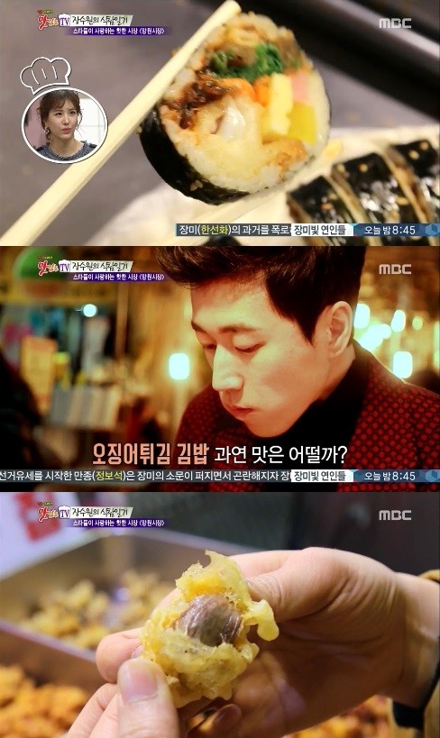  MBC '찾아라! 맛있는TV'