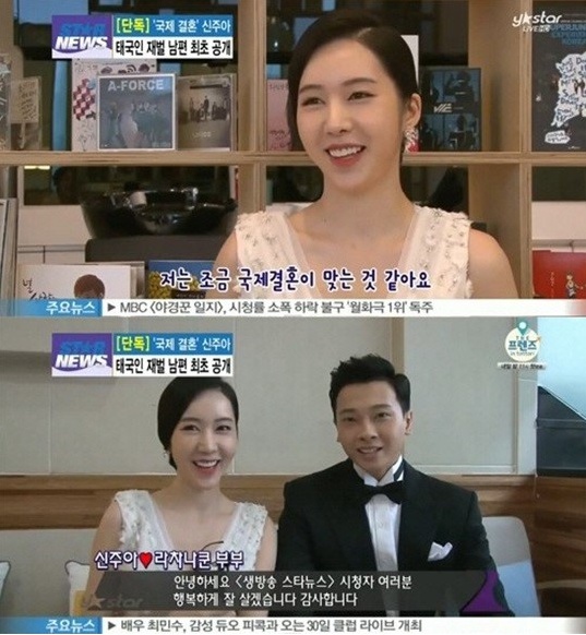 신주아, 과거 "국제결혼 강추, 나는 국제결혼이 맞는 것 같다"