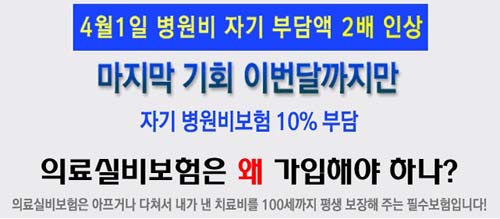 병원비 부담 줄여주는 실손 의료실비보험, 4월 1일부터 본인부담금 2배 인상!