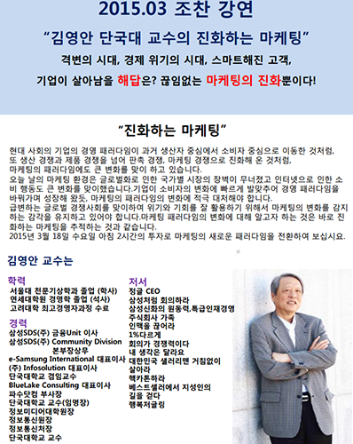 한국마케팅협회, 18일 김영안 교수 초청 ‘마케팅경영자조찬회’ 개최