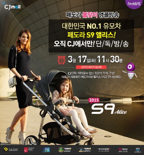 페도라, 유모차-카시트 최대 35% 저렴하게 판매