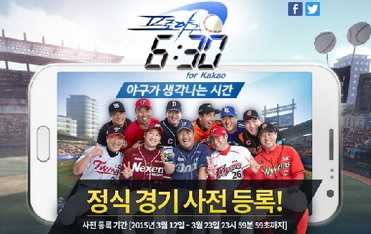 헝그리앱 ‘프로야구6:30’ 사전등록 이벤트 실시