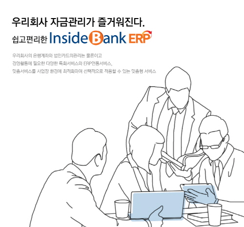 신한 InsideBank ERP